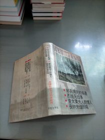 外国长篇小说名著精粹.1920-1940卷