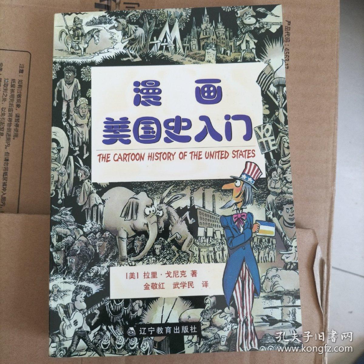 漫画美国史入门