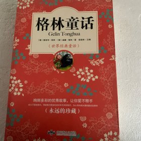 格林童话