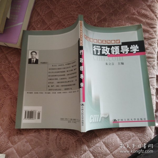 行政领导学