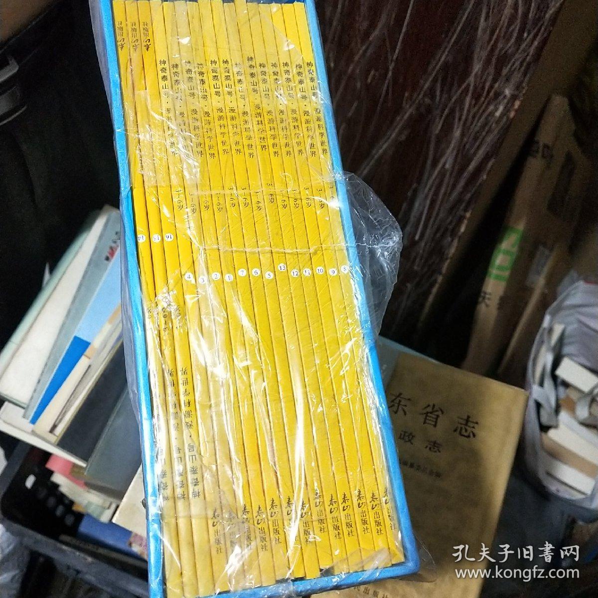 3-6岁-神奇泰山号-漫游科学世界-(16册)(未拆前塑封)//西C5