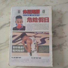 体坛周报2020年9月4日八开24版。人"类唯一能从历史中吸取的教训就是人类从来都不会从历史中吸取教训"新冠之殇仍在眼前，人们在伤痛中重建正常生活秩序，但欧洲疫情忽然呈全面反扑之势让人不能不想起黑格尔的名言。史上最魔鬼的赛季。史上“最恐怖”美网。