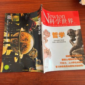 （杂志）Newton 科学世界 2021 1 哲学