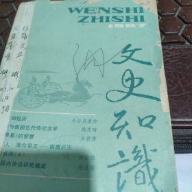 文史知识。