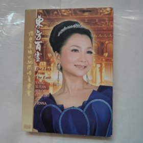 DVD：东方百灵-杨学进维也纳独唱音乐会