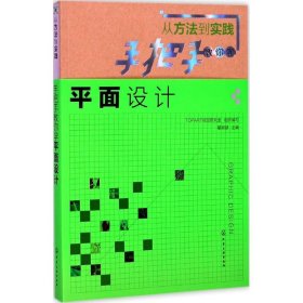 从方法到实践