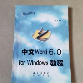 中文Word 6.0 for Windows教程