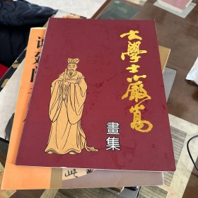 大学士严嵩画集(16开彩色连环画)著名画家罗文华签名本