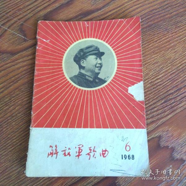 解放军歌曲 1968-6