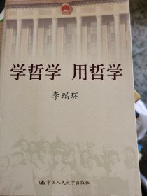讲哲学 用哲学 上 （一层2格）