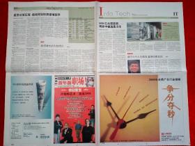 《中国经营报》2008—2—14，领导人  王石  海闻  辛格  核电  东航  会展  奥运  第一招商