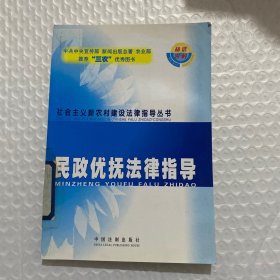 民政優(yōu)撫法律指導(dǎo)