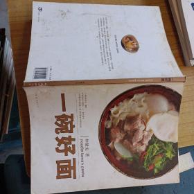 一碗好面