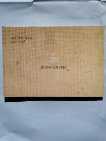 岁月如歌：镇江船舶学院8881班同学毕业20周年聚会纪念册