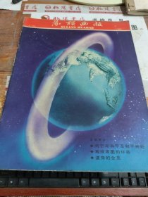 苏联画报 1960 4（122） 书脊破损