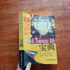 SUSE Linux10宝典