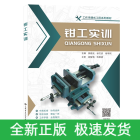 钳工实训