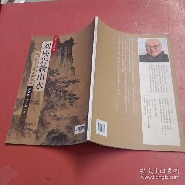 历代传世名作步骤解析：刘松岩教山水（斧劈皴文人画 上）