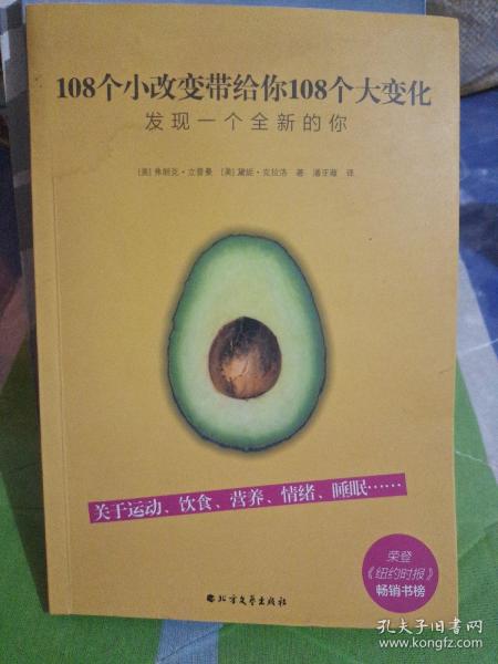 108个小改变带给你108个大变化：发现一个全新的你