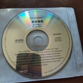 世界古典名曲系列 布拉姆斯CD