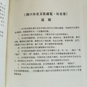 周口历史文化通览(历史卷上)