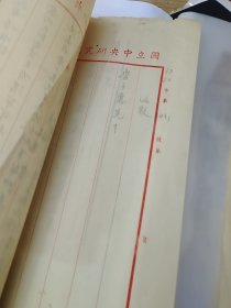 梁方仲与著名生理学家 鲁子惠 1948年来往毛笔信札2通 附国立中央研究院社会研究所铅笔拟函两页、办事处笺函一页、续购物资表一页。共7页。