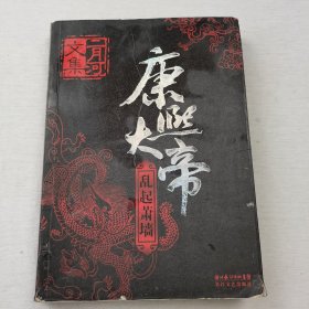 康熙大帝（全四册）