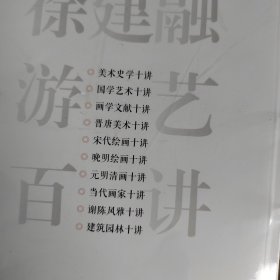 “徐建融游艺百讲”系列（9册合售）