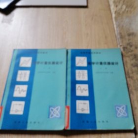 高等学校试用教材：光学计量仪器设计（上下）