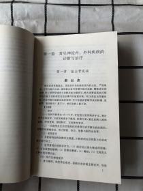 现代神经病学诊疗手册（精装）