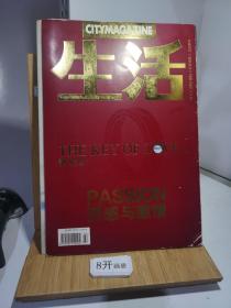 生活月刊  2006年第2期 总第3期  灵感与激情【附别册和光盘】