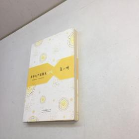 永不永不说再见  ：   张小娴散文精选集04    【 一版一印 9品-95品+++正版现货 自然旧 多图拍摄 看图下单】