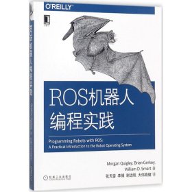 ROS机器人编程实践