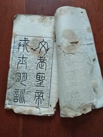 文昌圣帝戒士明训
