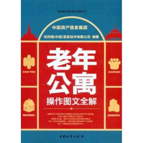 老年公寓操作图文全解中房信息集团 克而瑞（中国）信息技术有限公司