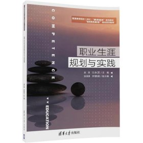 職業(yè)生涯規(guī)劃與實(shí)踐