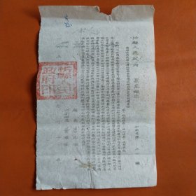 1951年 忻县人民政府 指示