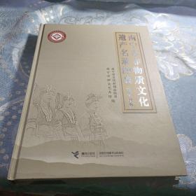 南宁市非物质文化遗产名录图典 : 2006～2010