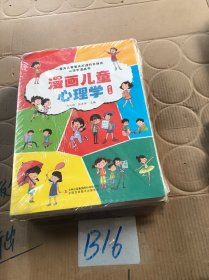 漫画儿童心理学 全套5册 小学生三四年级上册至六年级课外阅读漫画书儿童心理健康教育书籍情绪管理与性格培养绘本故事书