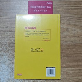 高效沟通