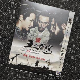 电影《王的盛宴/鸿门宴》1DVD9 刘烨/吴彦祖/张震/秦岚/沙溢/聂远/霍思燕/何杜娟/陶泽如/李琦/陆川作品