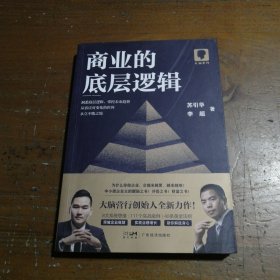 商业的底层逻辑