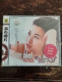 未拆封音乐VCD，顺子精选，滚石黄金十年，原人原唱，原版引进，图片即是实物，详见图，拍后不议价不退换