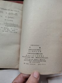 数理化自学丛书 《化学1-4、物理1-4、代数1-4、平面几何1-2、立体几何、平面解析几何、三角》17册全