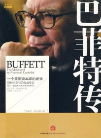 【正版】巴菲特传9787508620886