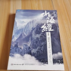 山海经之赤影传说（下册）