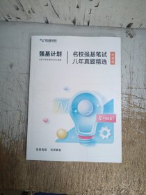 强基计划 名校强基笔试八年真题精选物理篇