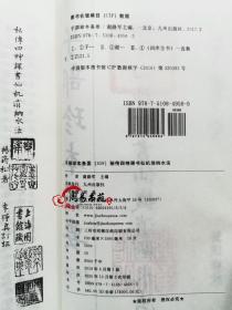 子部珍本备要第359种秘传四神课书仙机消纳水法九州出版社正版