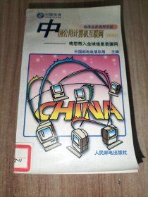 电信业务使用手册(15册合售)：磁卡电话:一卡在手 走遍全国、中国电话卡200业务、中国公用数字蜂窝移动电话——全球通、中国公用数字数据网、中国公用分组交换数据网、电话信息服务、语音信箱、会议电视、会议电视业务、传真存储转发业务FAX S&F、中国公用计算机互联网、可视图文、礼仪电报、中国公用电子信箱业务、中国公用模拟蜂窝移动电话