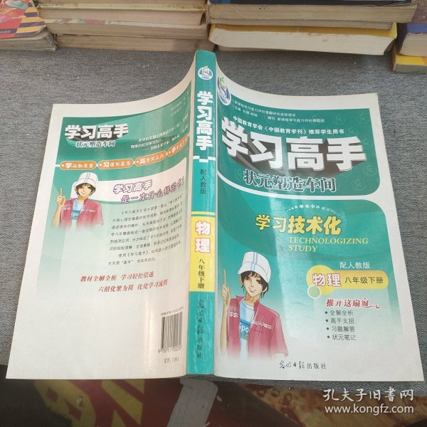 志鸿优化系列丛书·学习高手教材知识详解：物理（8年级下）（配人教版）